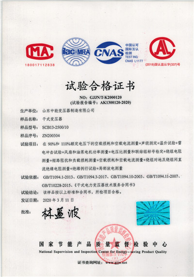 滨州SCB13干式变压器试验合格证书