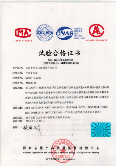 滨州干式变压器试验合格证书