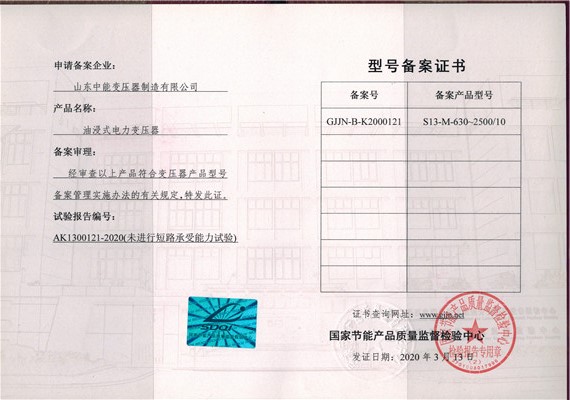 滨州S13油浸式变压器型号备案证书