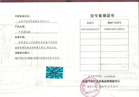 滨州SCB10干式变压器证书
