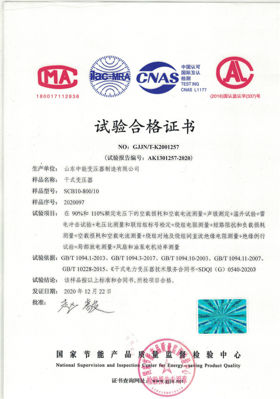 滨州SCB10干式变压器合格证书