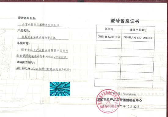 滨州SBH15非晶合金变压器型号备案证书