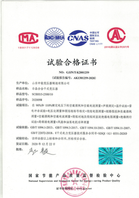 滨州非晶合金干式变压器试验合格证书