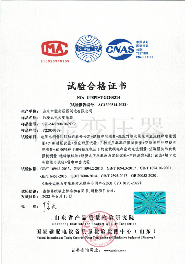 滨州S20油浸式变压器试验合格证书