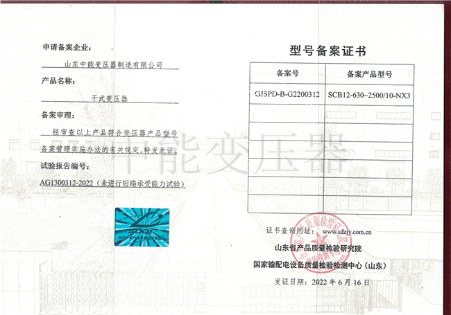 滨州SCB12干式变压器型号证书