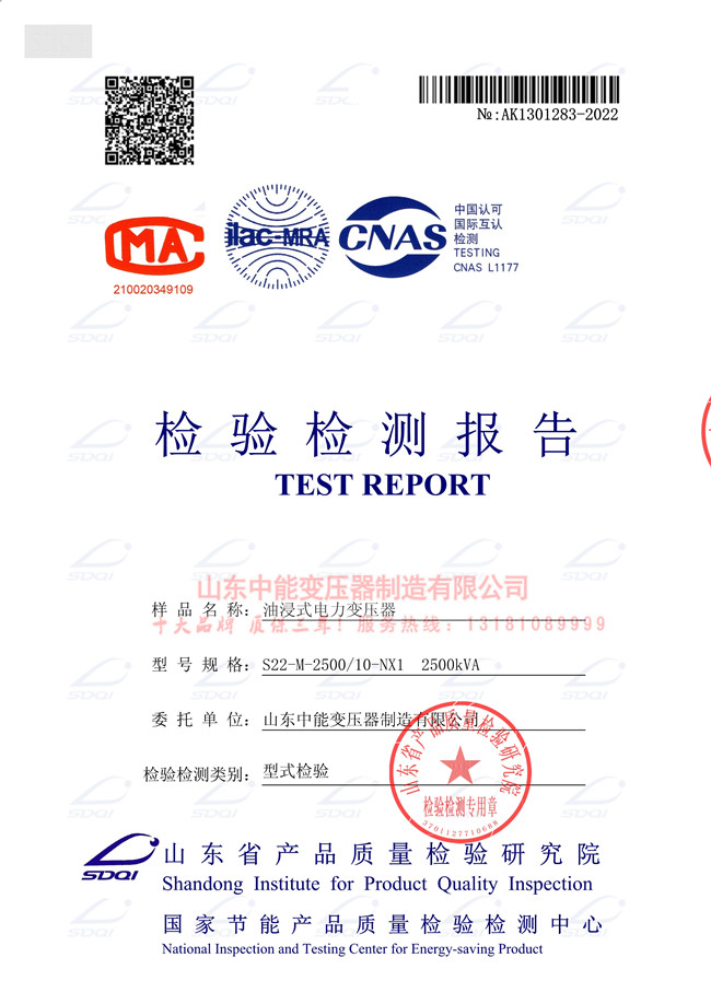滨州S22-2500/10变压器检验证书 一级能效
